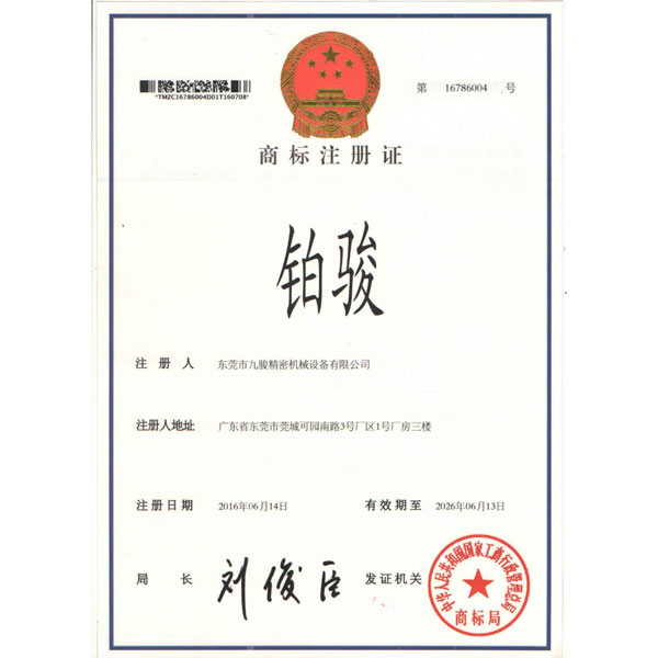 Trademark registration certificate 2