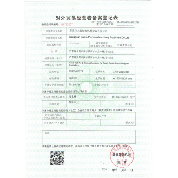 Foreign trade business record registration form