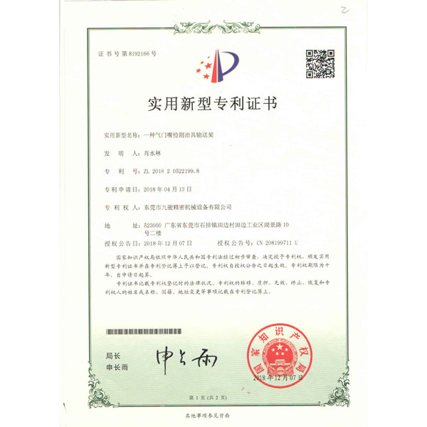 Patent certificate 2